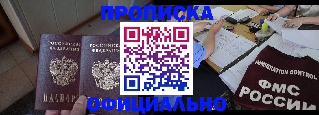 временная прописка в Усмани