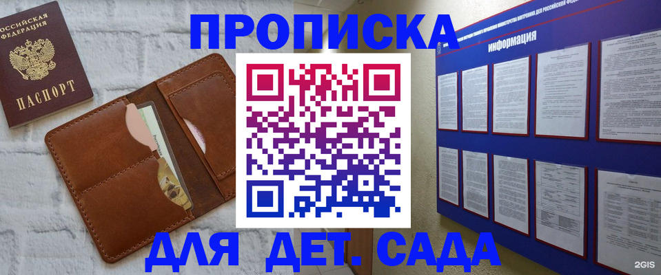прописка гарантия в Усмани