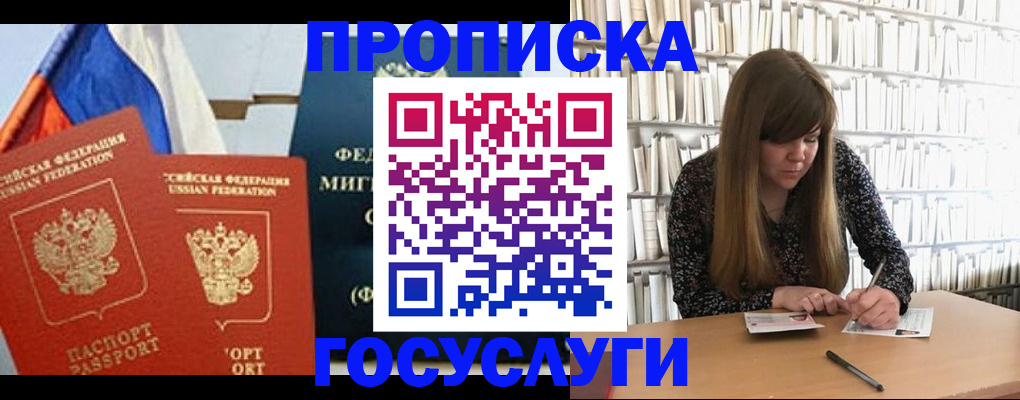 прописка для кредита в Усмани